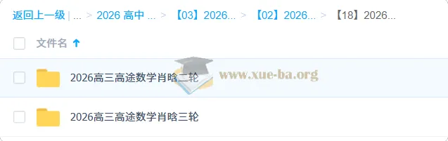 2026高三高考数学 肖晗 二轮三轮 精讲课程