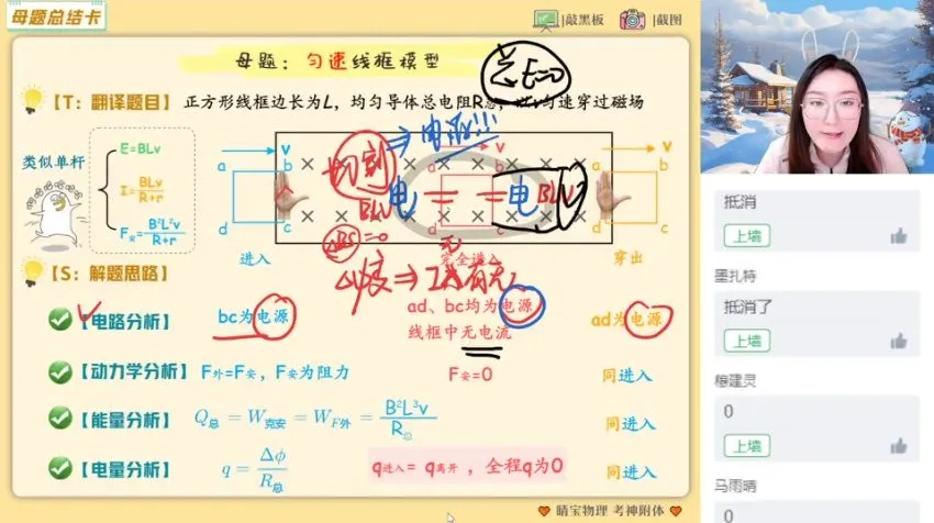 宋雨晴高二物理尖端班：电磁感应与机械振动专题突破