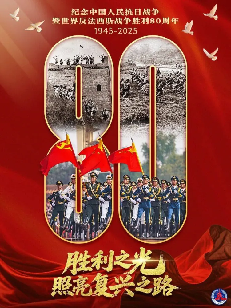 纪念抗战胜利80周年阅兵全程回顾（CCTV-4K超高清完整版）
