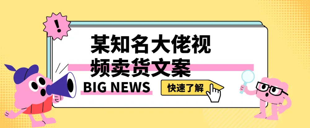 李炳池视频卖货文案：从原理到实战的系统课程