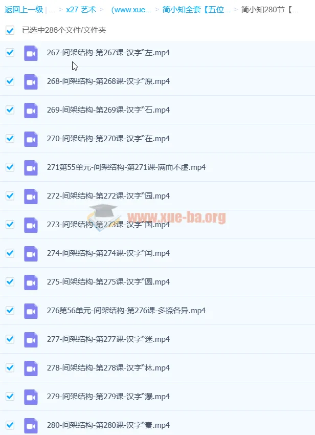 简小知五位一体全面特训营:同步生字课与写字视频合集