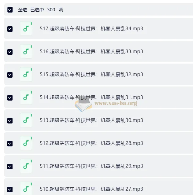 超级消防车·蔬菜警长号:517集儿童睡前故事与知识百科合集