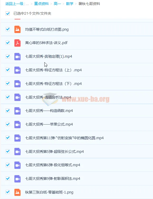 高一数学暑秋七哥资料合集,系统梳理与解题技巧并重