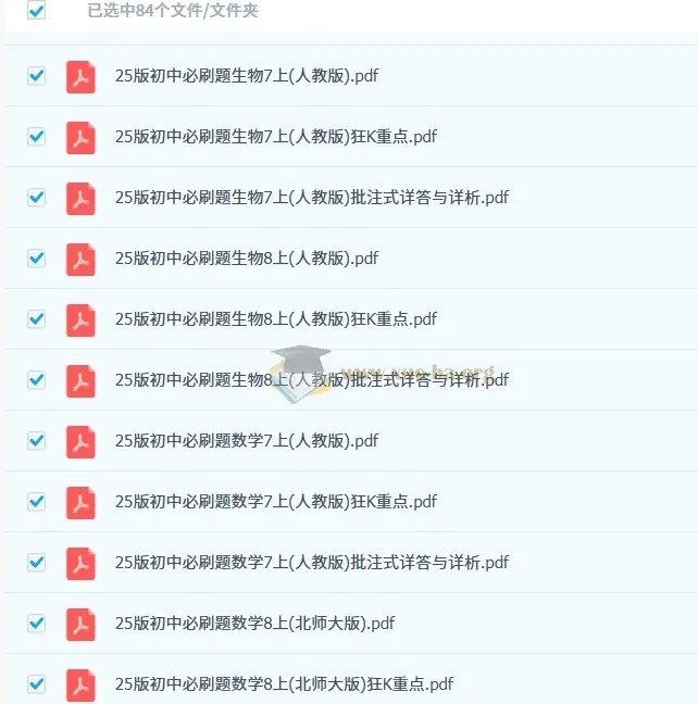 2025版初中必刷题全科多版上册合集（人教版/北师大版/苏科版/外研版）