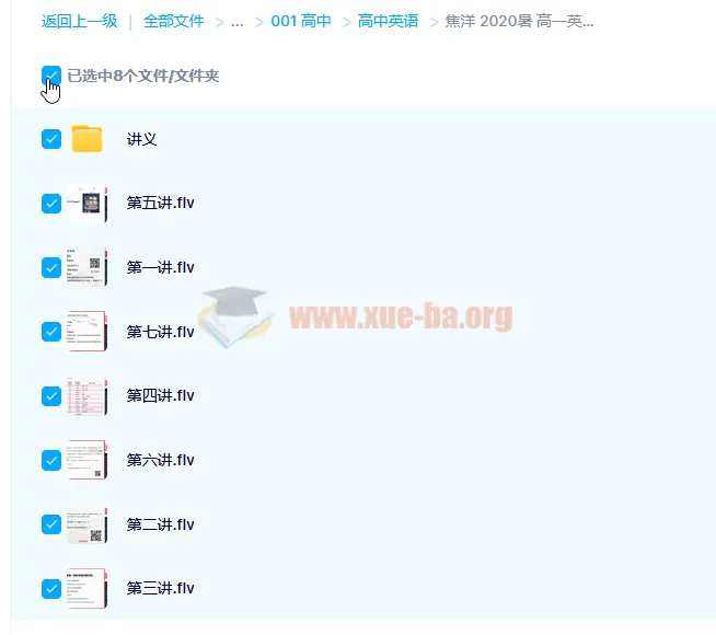 焦洋2020暑高一英语清北暑期班7讲课程+讲义合集