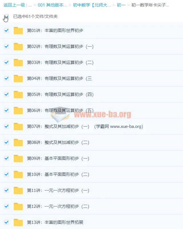 朱韬新初一数学年卡尖子班(全国北师版)61讲精讲+配套讲义