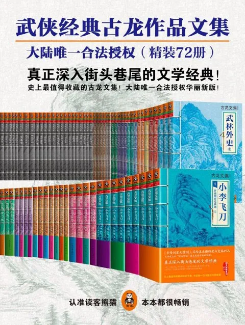 古龙武侠经典作品集61册套装 电子书合集
