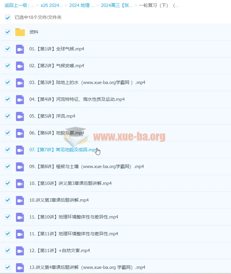 2024高考地理一轮复习（下）张艳平精讲课程