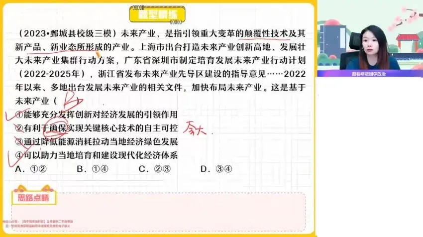 2024届作业帮高二政治暑假班:政治与法治与哲学文化系统课