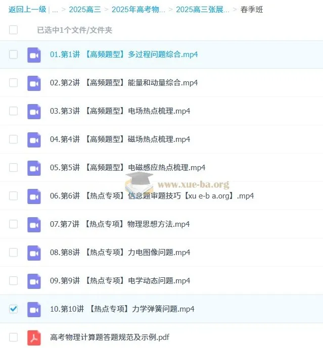 2025高三高考物理 张展博 一轮二轮暑秋寒春全程课程