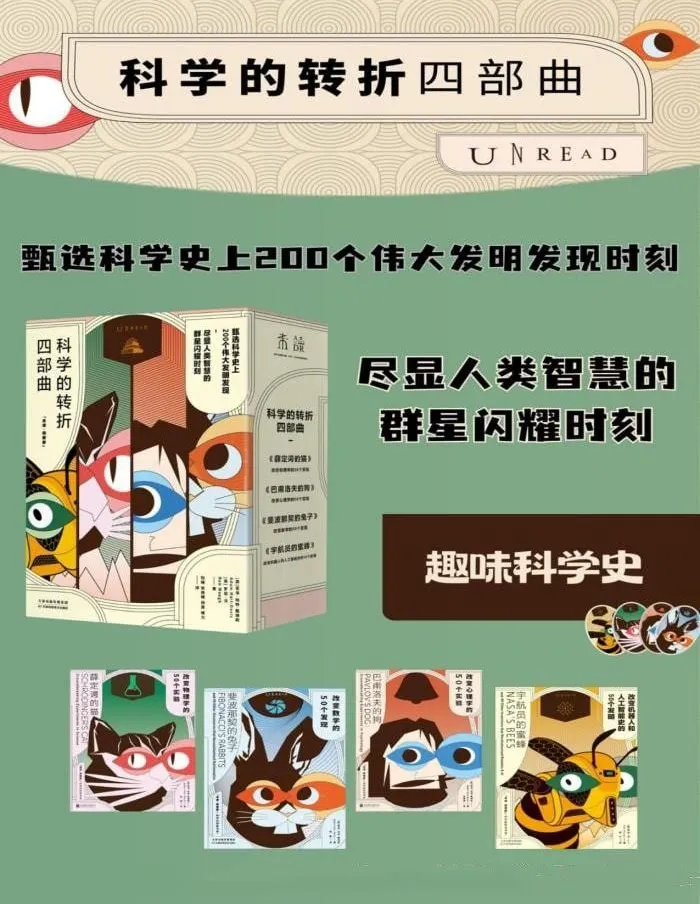 科学的转折四部曲：从数学到人工智能，纵览两万年科学发展史