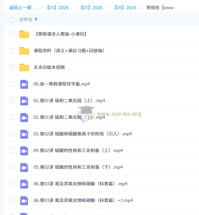 2026高中化学高一寒假班 李政 非人教版 同步更新