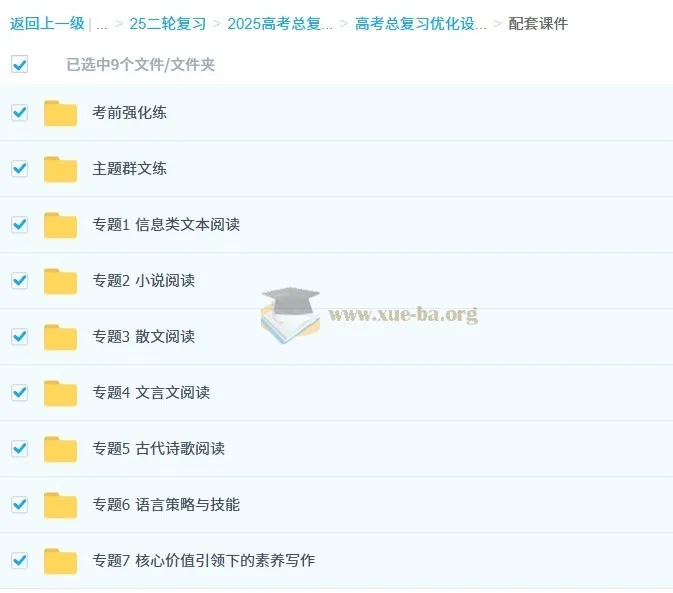 2025高考语文总复习优化设计二轮用书（PPT课件+Word习题）