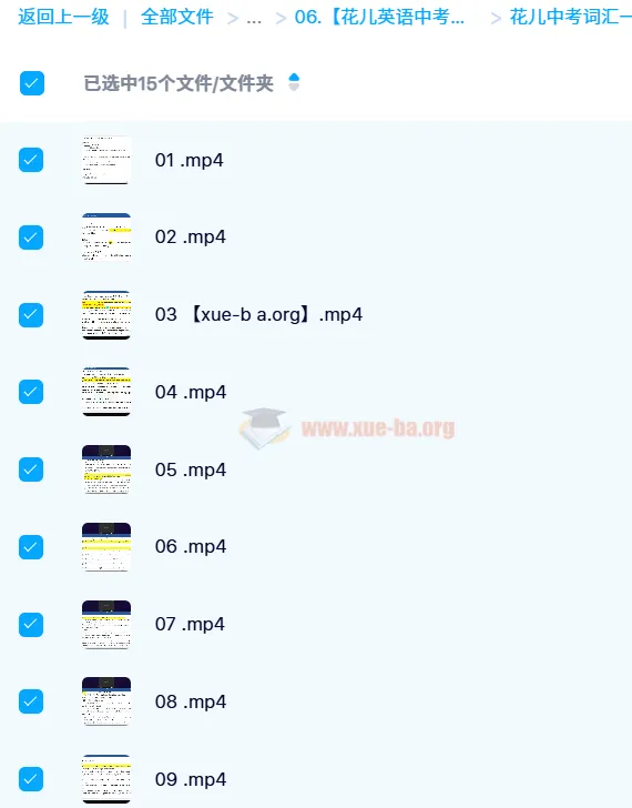 花儿英语中考考纲考点词汇精讲(一期+二期完整版)