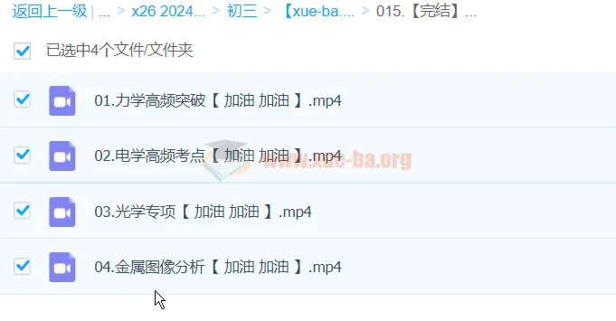 2024中考物理复习冲刺课程合集