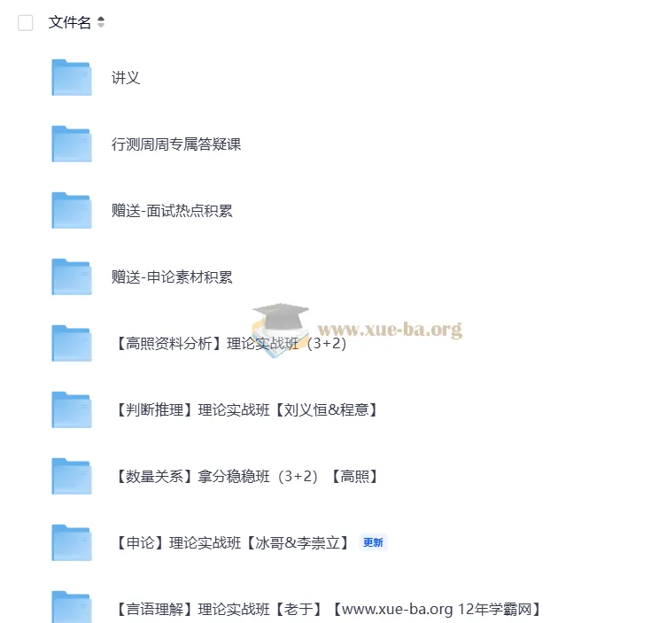 2026国考省考行测申论六合一理论实战班 超全备考资料