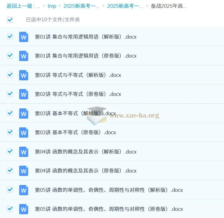 2025天津高考数学一轮复习考点帮:函数与不等式专题精讲