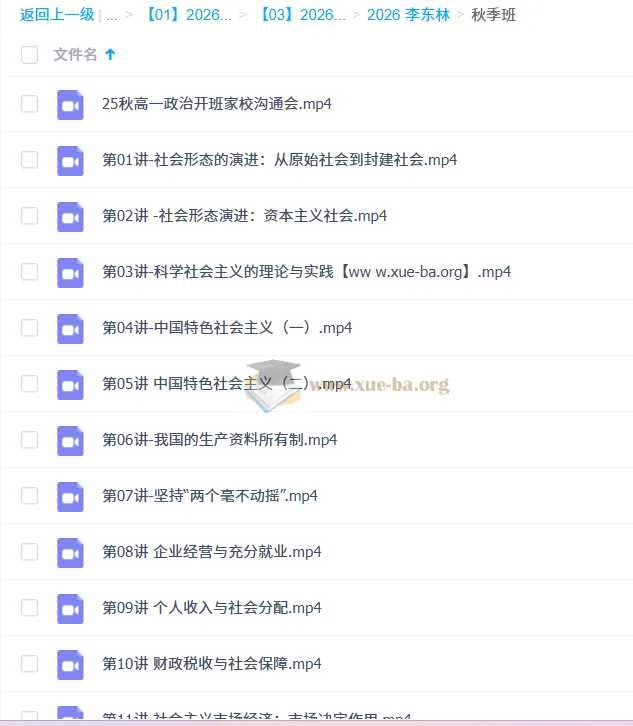 2026高中政治·高一政治李东林秋季班系统课程