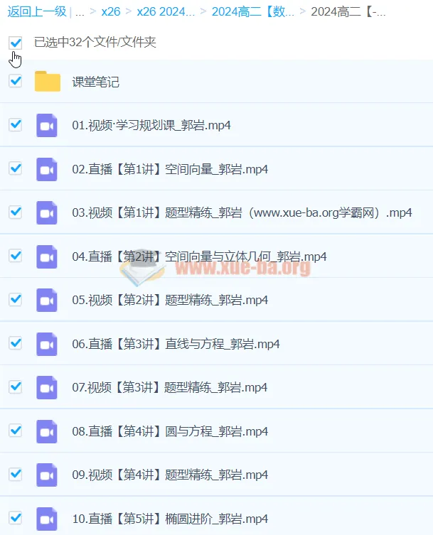 2024高二数学秋季课程 郭岩主讲 系统提升圆锥曲线与数列