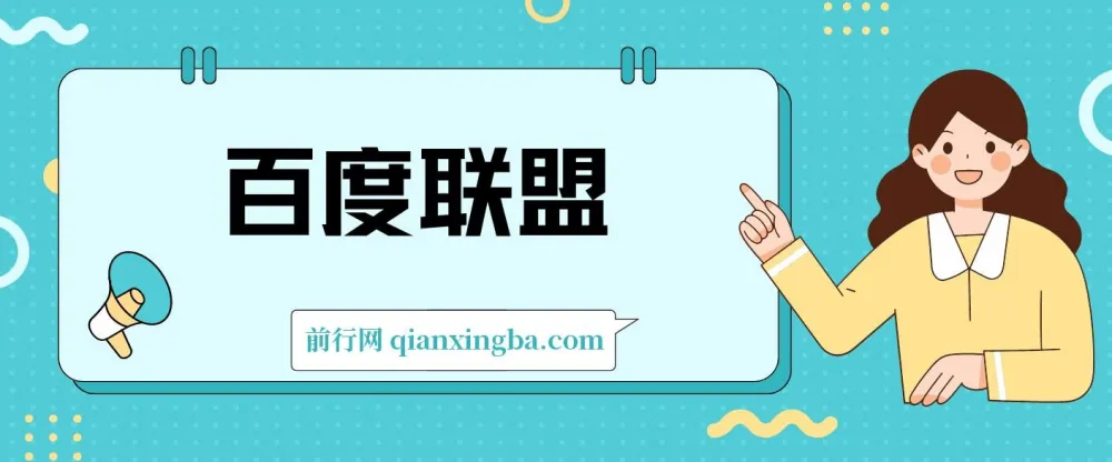 百度联盟单机300+课程分享 全新玩法 小白可操作