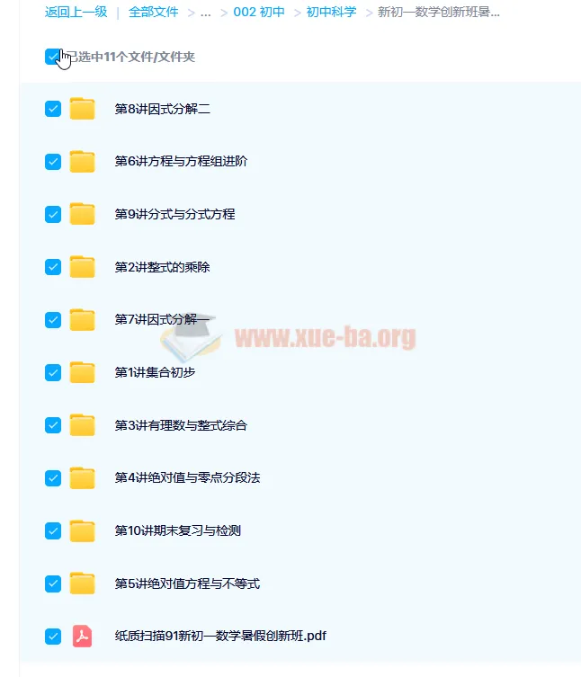 新初一数学创新班暑假课 10讲完整版含讲义