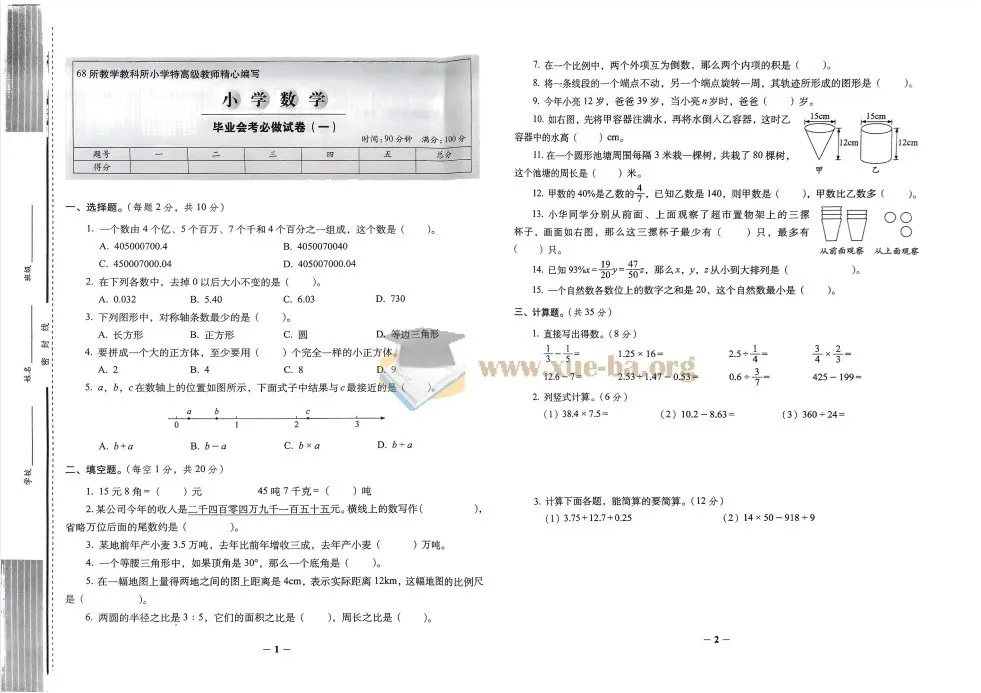 小升初数学冲刺必备:16套精选试卷精练