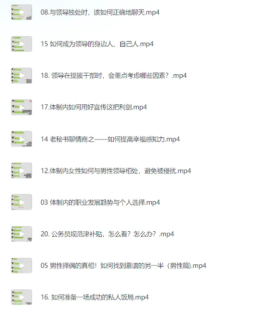 老秘书《即学即用的体制内情商大课》——职场生存与进阶的实用指南