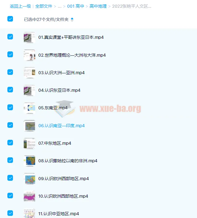 张艳萍2022届高考地理二轮复习联报：百日冲刺与人文区域地理精讲
