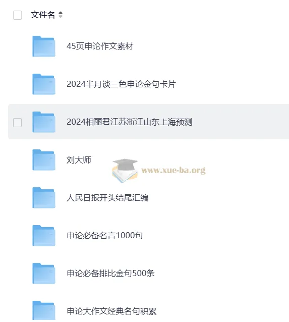 申论素材合集：公考写作高分必备资料库