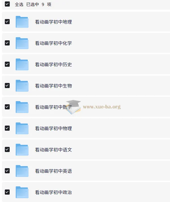 爆笑初中9科全套动画课程，趣味学习轻松提分
