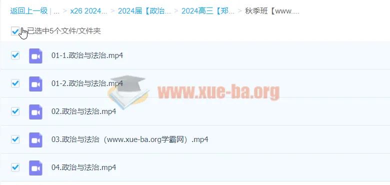 2024高三政治一轮秋季班 郑关飞系统复习课程