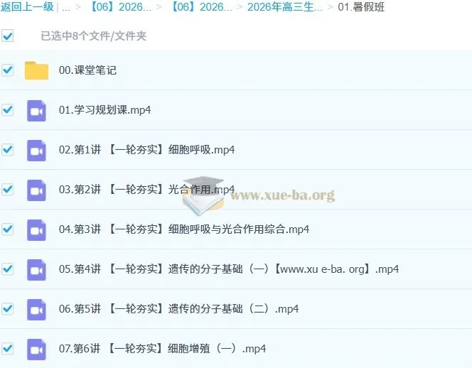 邓康尧 2026高三高考生物 一轮提升暑假班 课程资料合集
