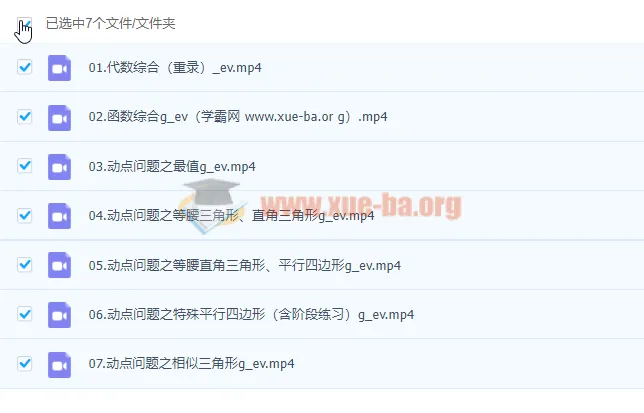 2022寒假 初三数学尖端班(人教版)郭济阳