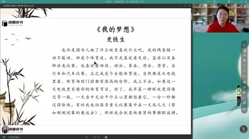邵鑫名家散文精读第4季:经典散文深度解析与写作技法提升