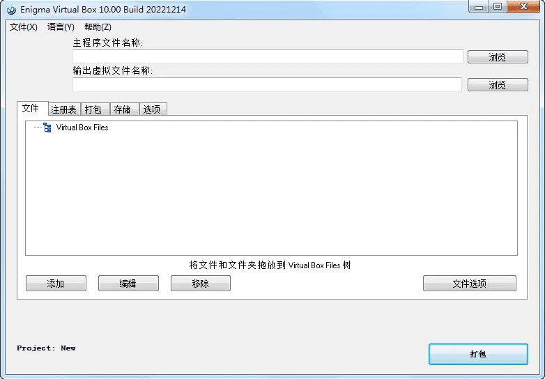 虚拟文件打包工具 Enigma Virtual Box 10.80 汉化去广告版