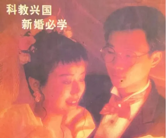 80年代《新婚手册合集》绝版老书,从备婚到持家的实用指南