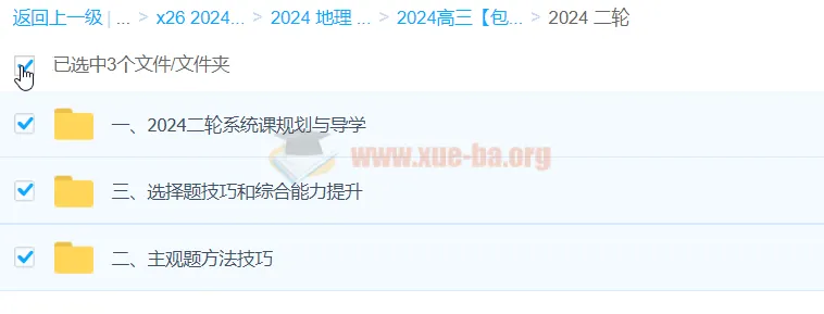2024高三高考地理 包易正地理二轮复习课程