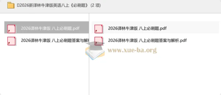 2026新译林牛津版英语八年级上册《必刷题》同步练习资料
