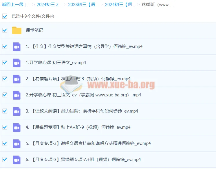 2024初三中考语文 何铮铮秋季班（上）课程精讲