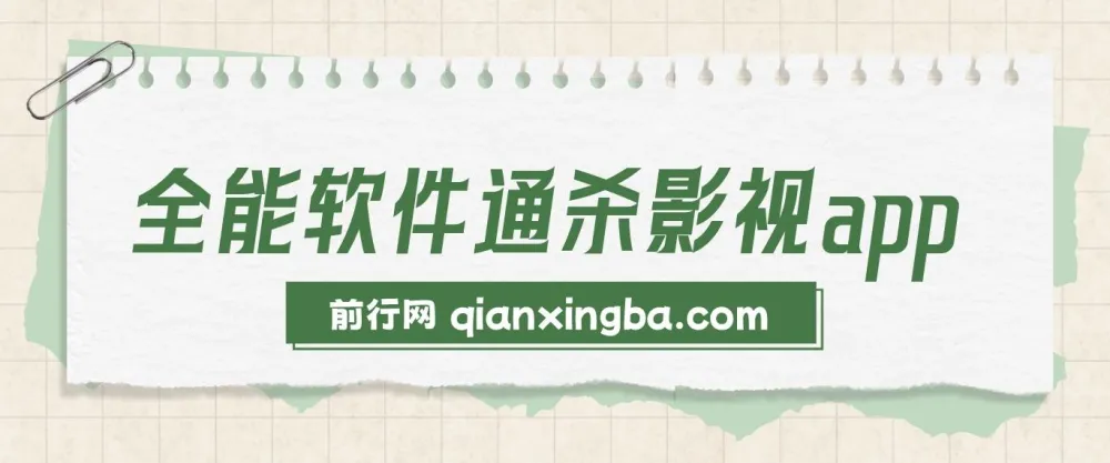 全能影视小说漫画聚合软件,蓝海项目实操教程,小白月入3万+,长期稳定可玩