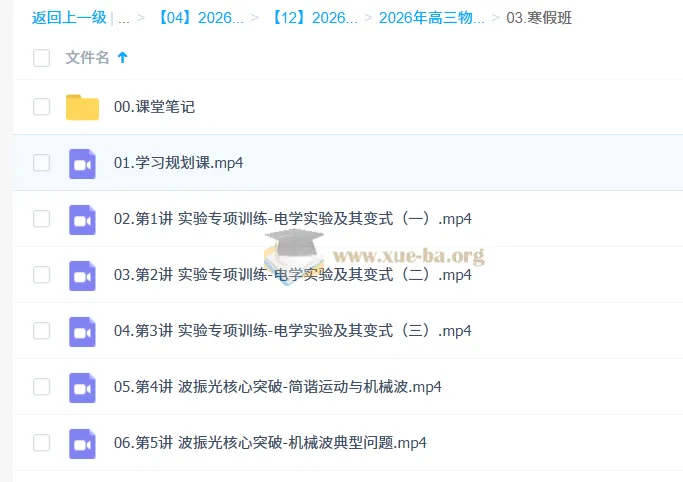 杨会英2026高三高考物理二轮A+尖端寒假班课程资源
