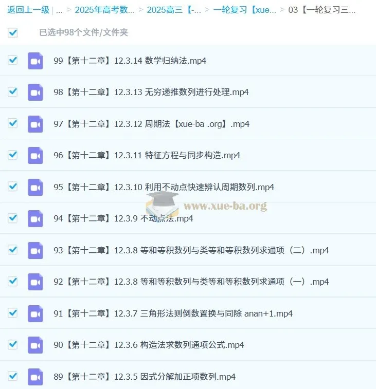 2025高考数学一轮复习·宋超:三角函数、导数、函数全攻略