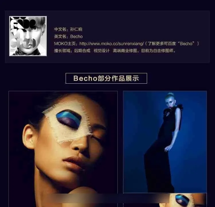 Becho高端商业摄影人像后期精修教程 附完整练习素材【国语教学】