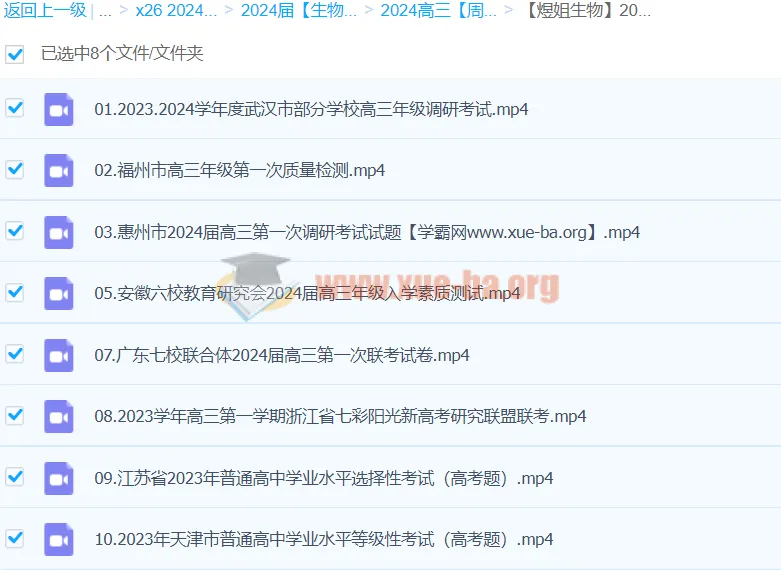 煜姐周芳煜生物2024金考卷第三辑精讲视频合集