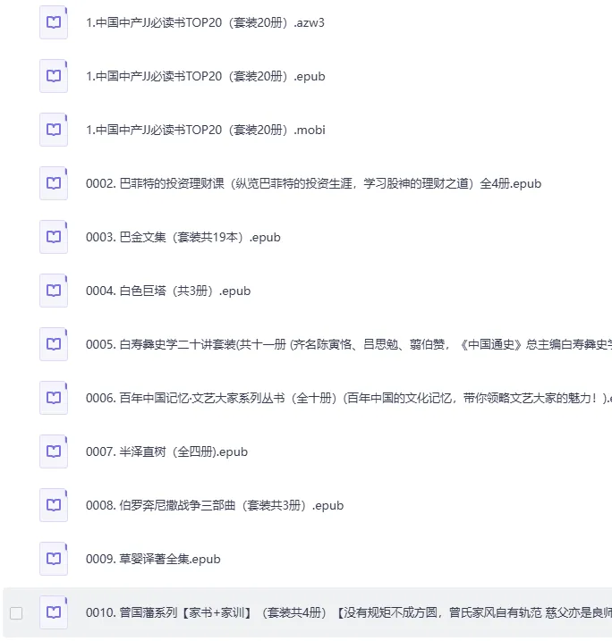 三良书社高品质好书500册合集:百科全书式知识提升书单推荐(EPUB格式)