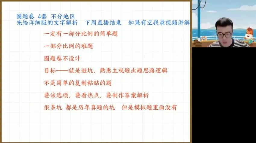 2024高考政治冲刺必备:朱法垚押题班精讲资料合集