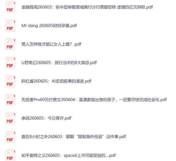 6月5日付费文章精选:大佬文集圈·学习先锋·深度研报合集