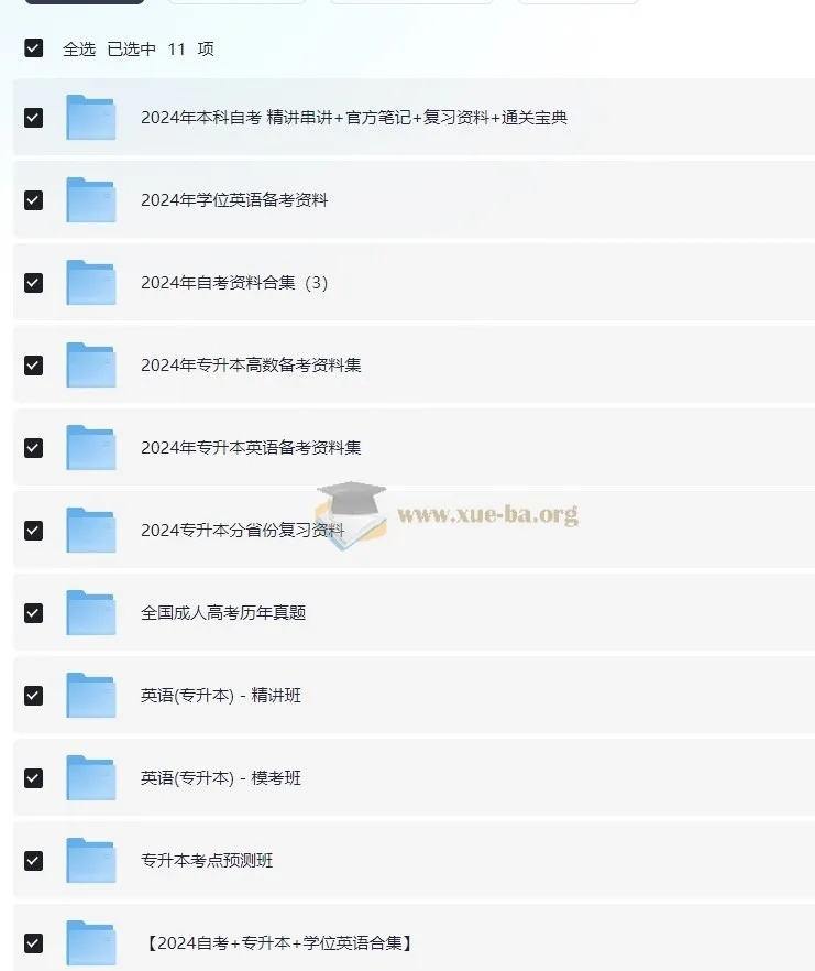 2024各省自考·专升本·学位英语·成人高考复习资料520G合集