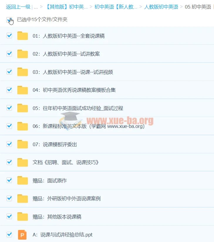 初中英语说课稿合集:面试备考与教学提升必备资源