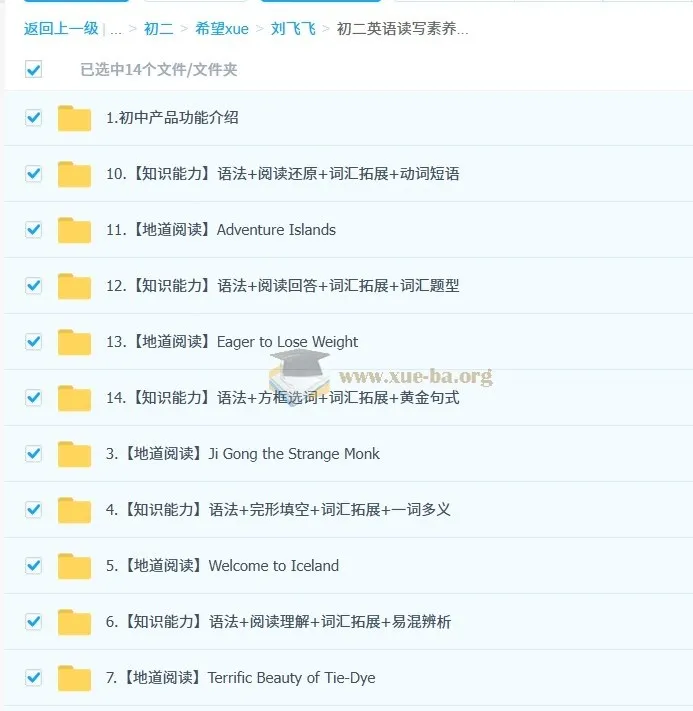 刘飞飞 2026初二英语读写素养培训班(秋上·全国版·S)更新中